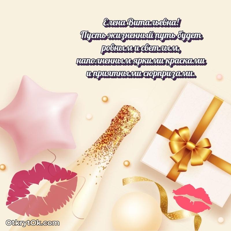 Открытка с юбилеем 75 лет Елене Витальевне