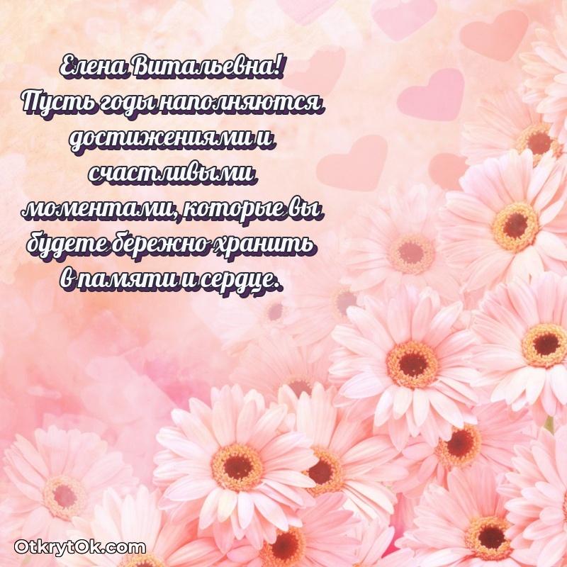 С днём учителя Елене Витальевне