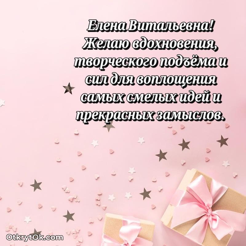 Открытка с юбилеем 60 лет Елене Витальевне