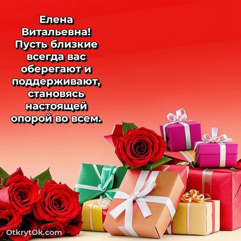 Открытка с юбилеем совместной жизни Елене Витальевне