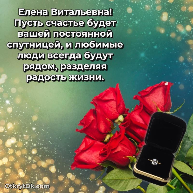 Открытка руководительнице Елене Витальевне