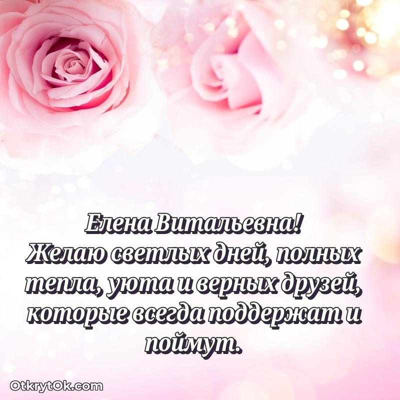 Открытка почётному работнику Елене Витальевне