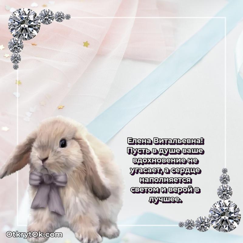 Открытка с юбилеем 85 лет Елене Витальевне