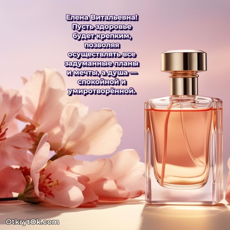 Открытка классному руководителю Елене Витальевне