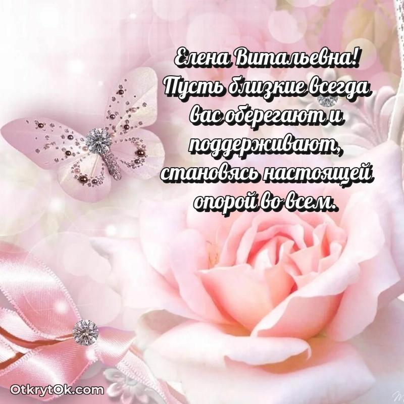 Открытка учительнице начальных классов Елене Витальевне