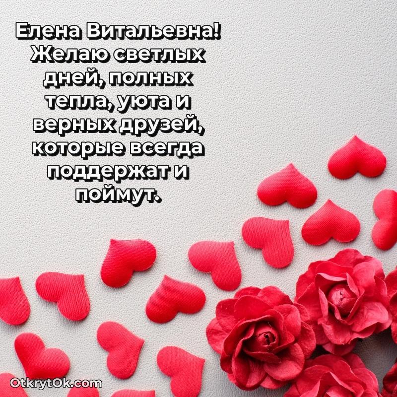 Поздравление в честь Дня медицинского работника Елене Витальевне