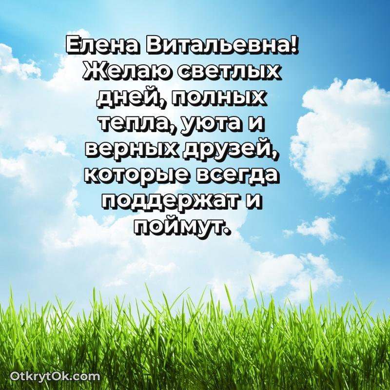Открытка с выходом на пенсию Елене Витальевне