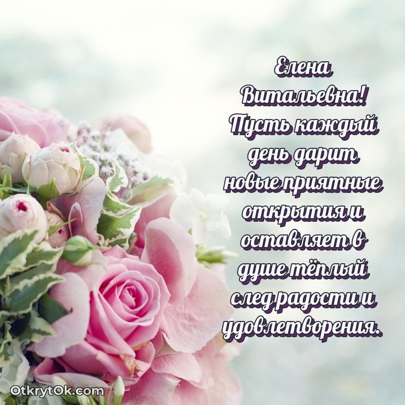 Открытка учительнице истории Елене Витальевне