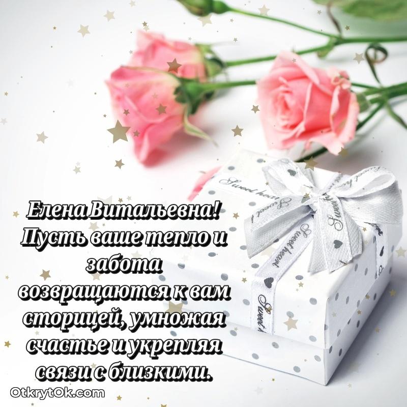 Открытка рекордсмену Елене Витальевне