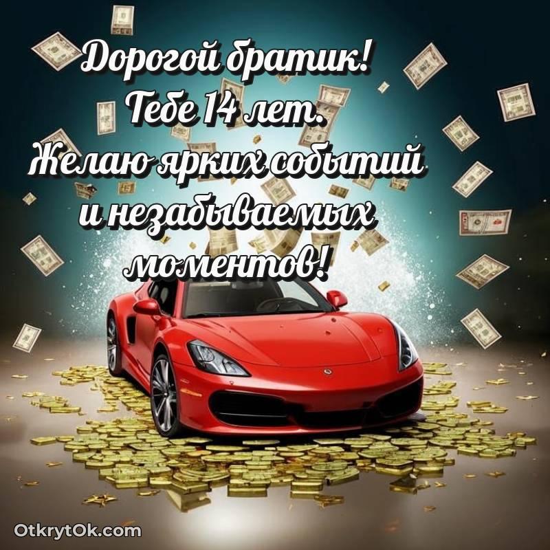 мерцающая открытка с днем рождения