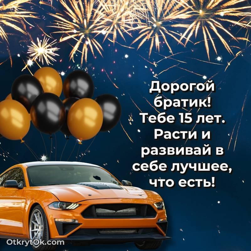 поздравительная открытка с др