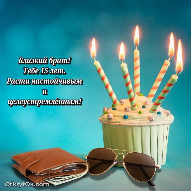 Иллюстрация Брату на 15 лет