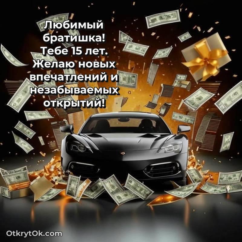 поздравительная анимашка Брату с днем рождения