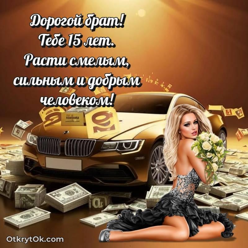 поздравительная открытка с др — красивое