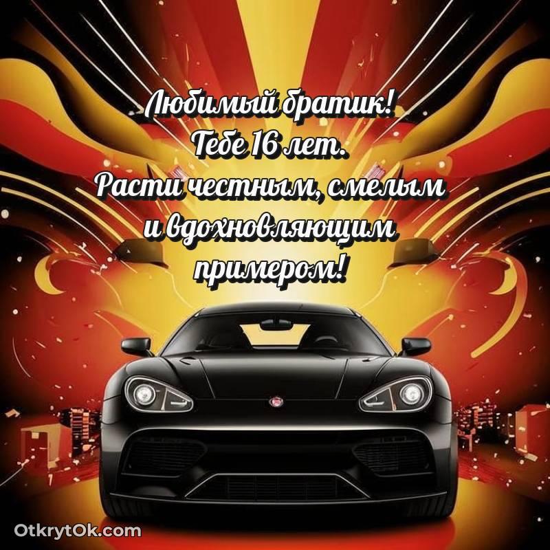 красивая картинка с др Брату