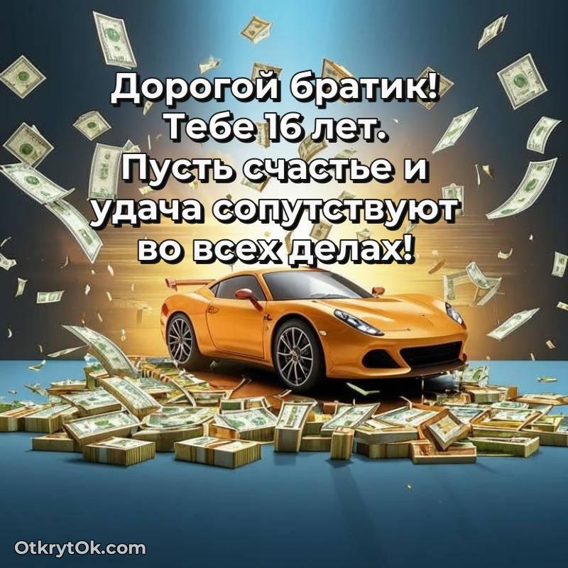 мерцающая открытка с днем рождения
