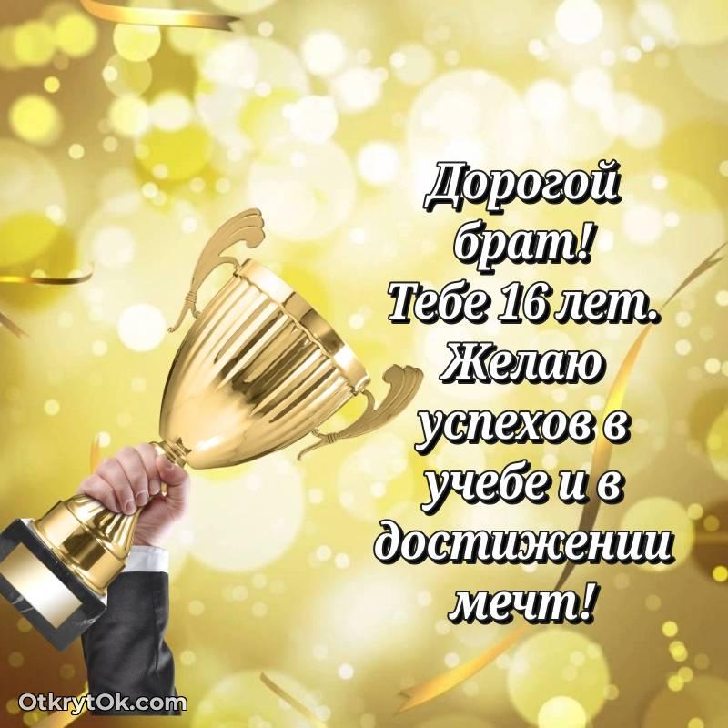 поздравительная анимашка Брату с днем рождения