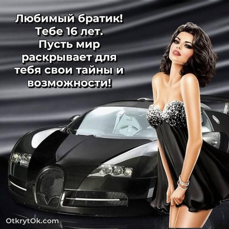 поздравительная открытка с др