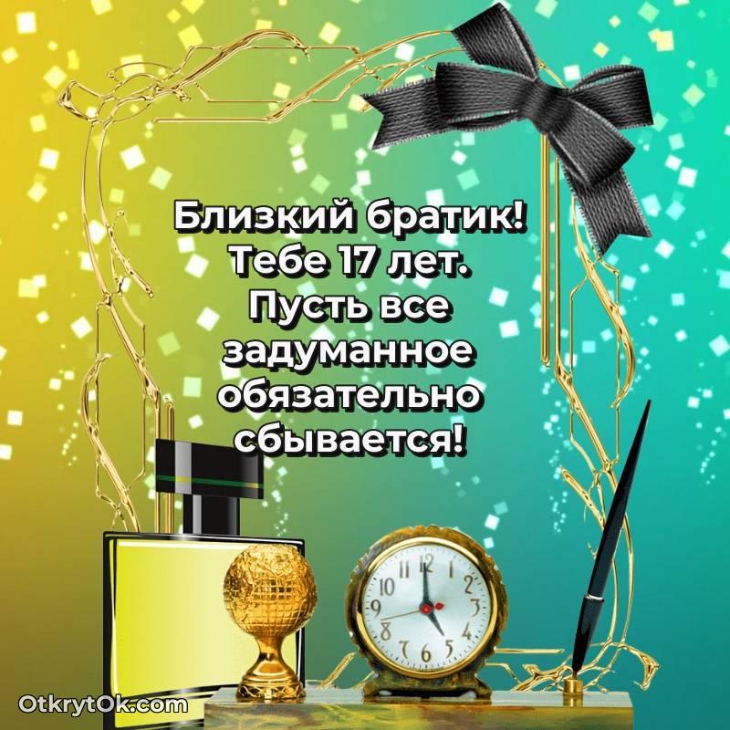 скачать красивые картинки на др Брату