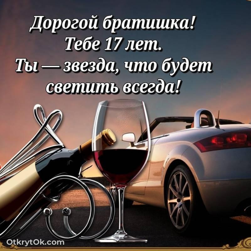 красивое красивая картинка с др Брату