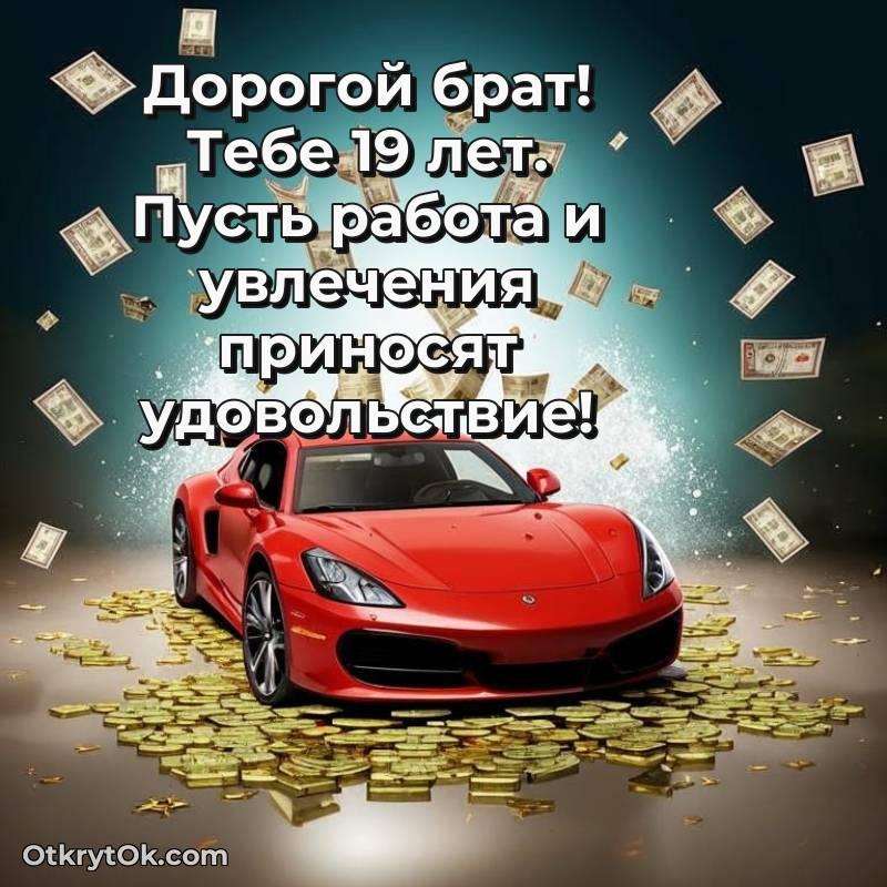 скачать красивые картинки на др Брату — трогательное