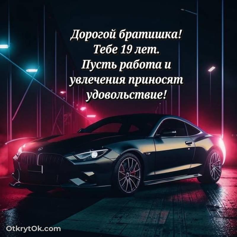 скачать красивые картинки на др Брату