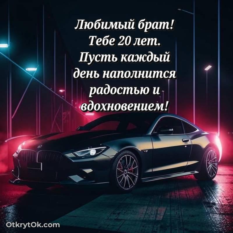 поздравительная анимашка Брату с днем рождения