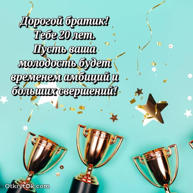 поздравительная анимашка Брату с днем рождения — необычное