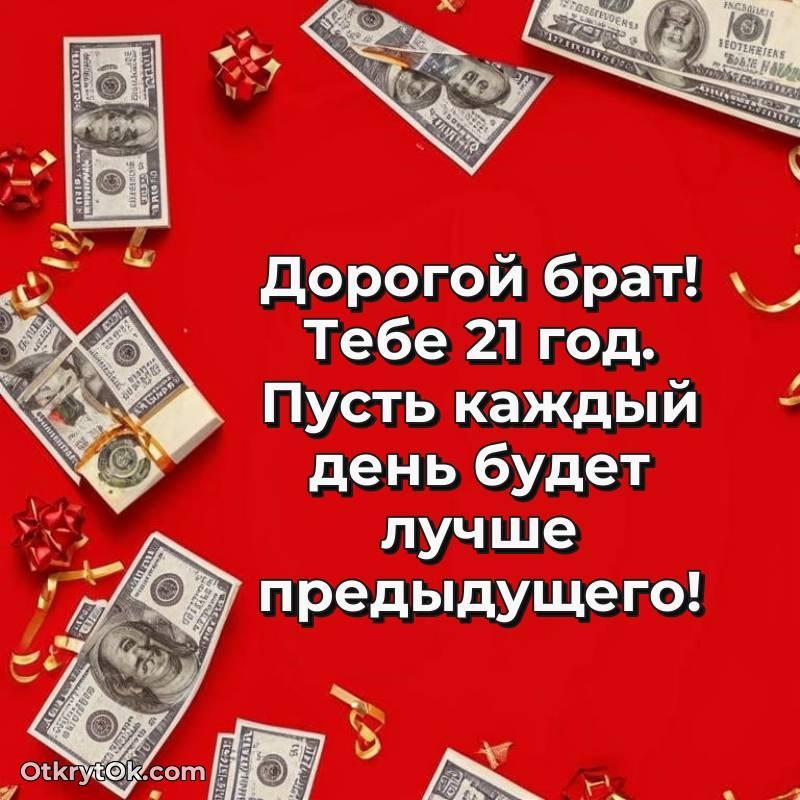 скачать красивые картинки на др Брату