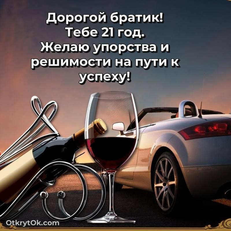 Иллюстрация Брату на 21 год