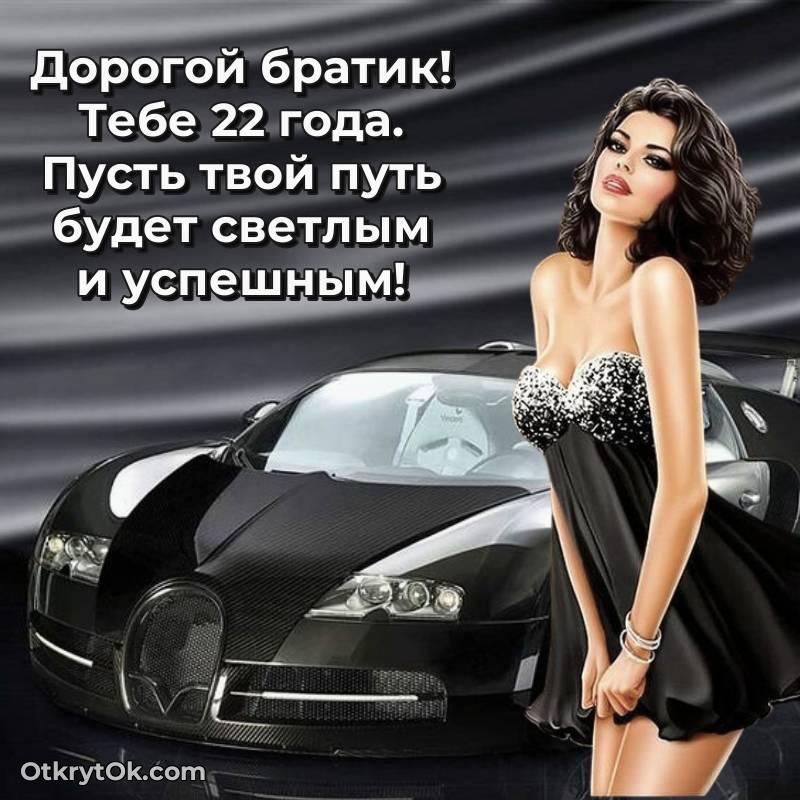 Поздравительная картинка Брату на 22 года