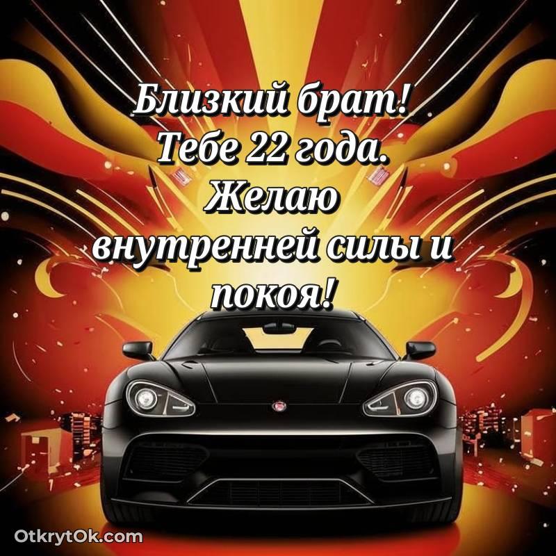 трогательное Красивое поздравление Брату 22 года