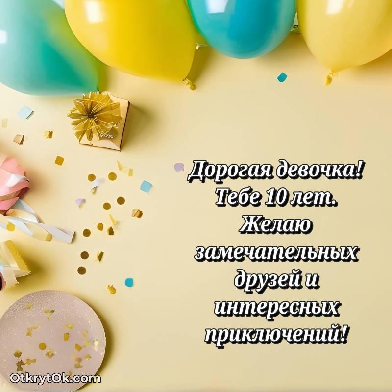 поздравительная открытка с др