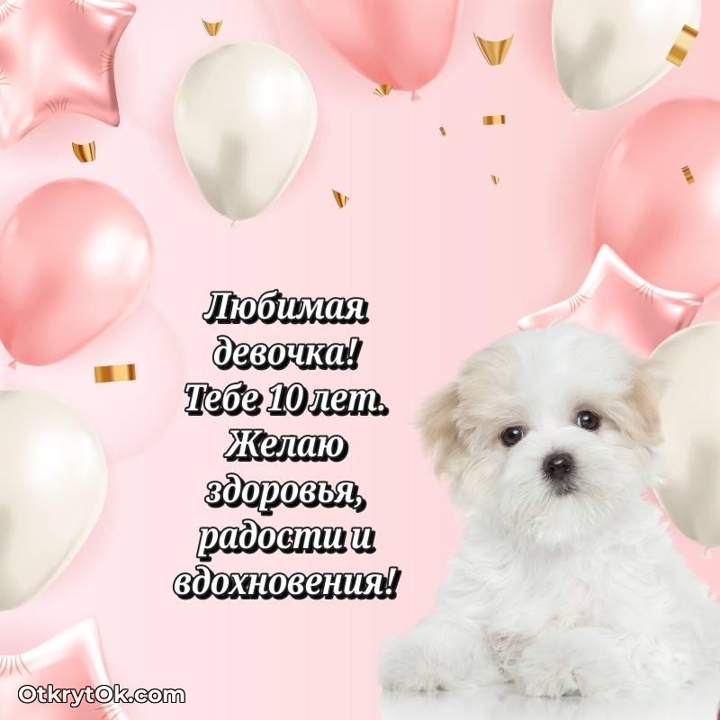 красивая картинка с др Девочке