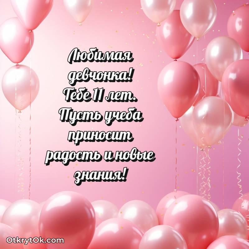 красивая картинка с др Девочке