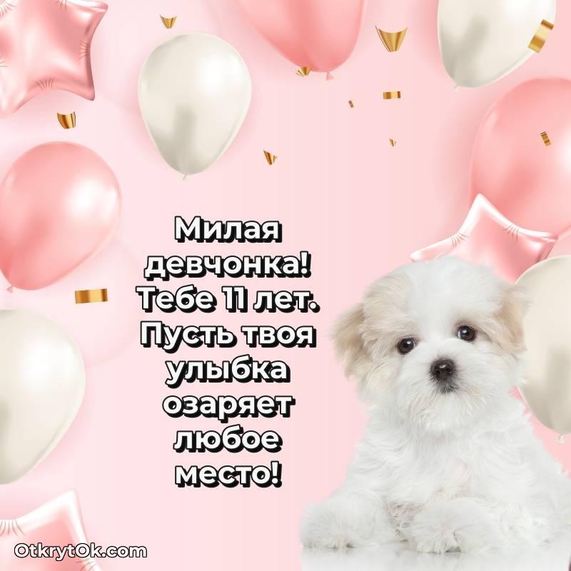 поздравительная анимашка Девочке с днем рождения — стильное