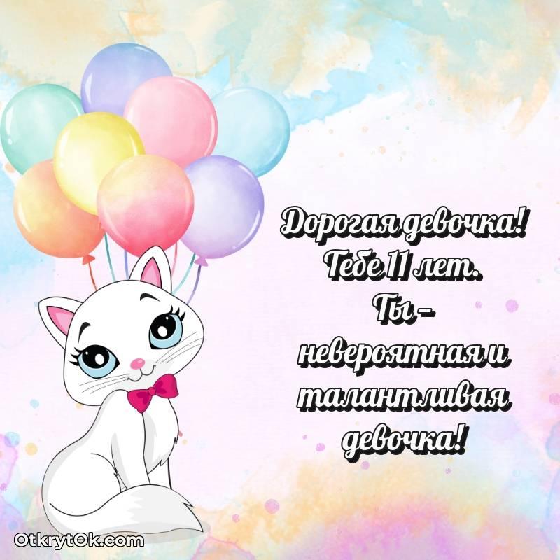 Иллюстрация Девочке на 11 лет