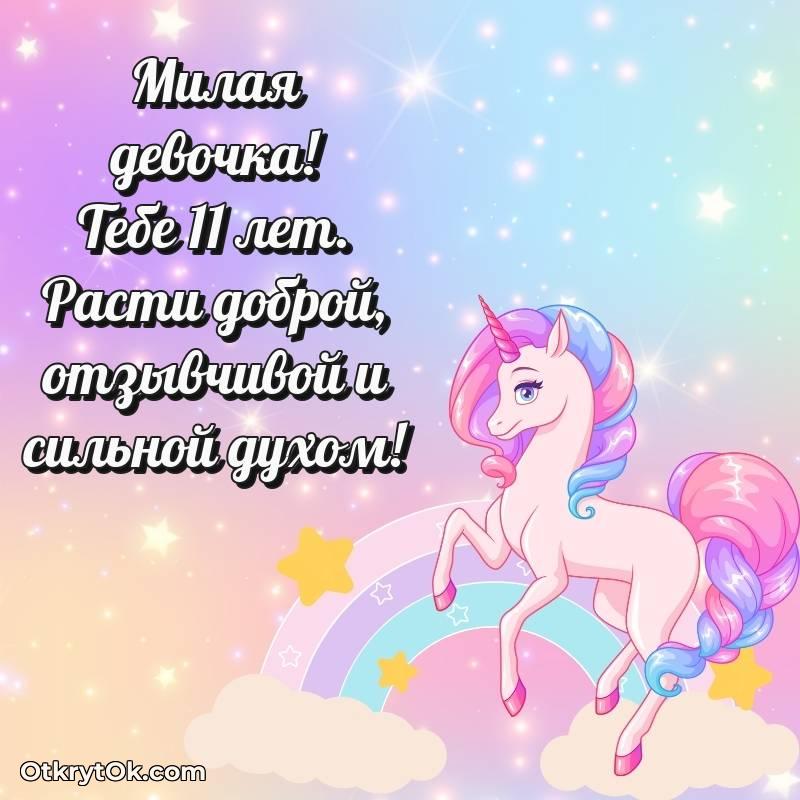 оригинальное Иллюстрация Девочке на 11 лет