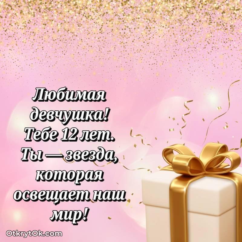 Иллюстрация Девочке на 12 лет — стильное