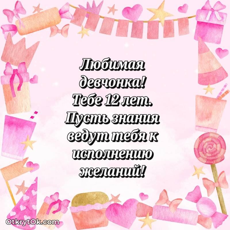 красивая картинка с др Девочке