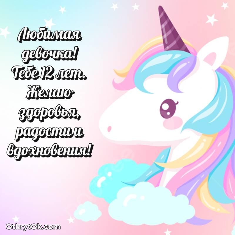 Иллюстрация Девочке на 12 лет