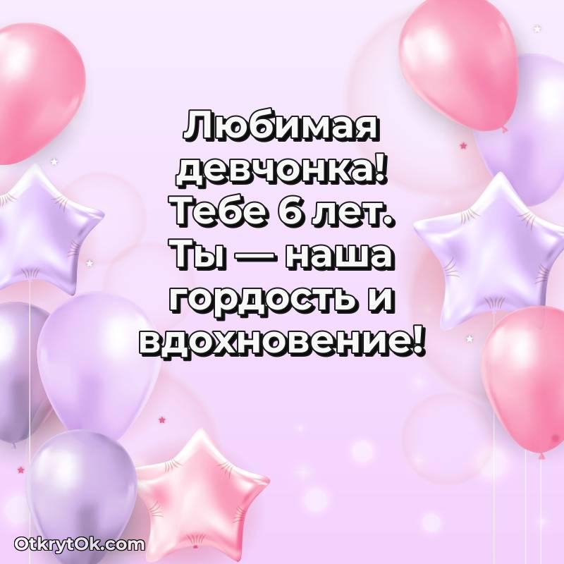 Иллюстрация Девочке на 6 лет