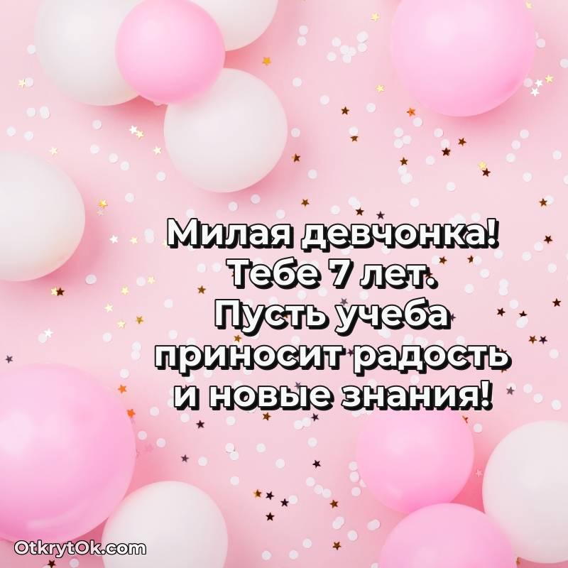 Иллюстрация Девочке на 7 лет
