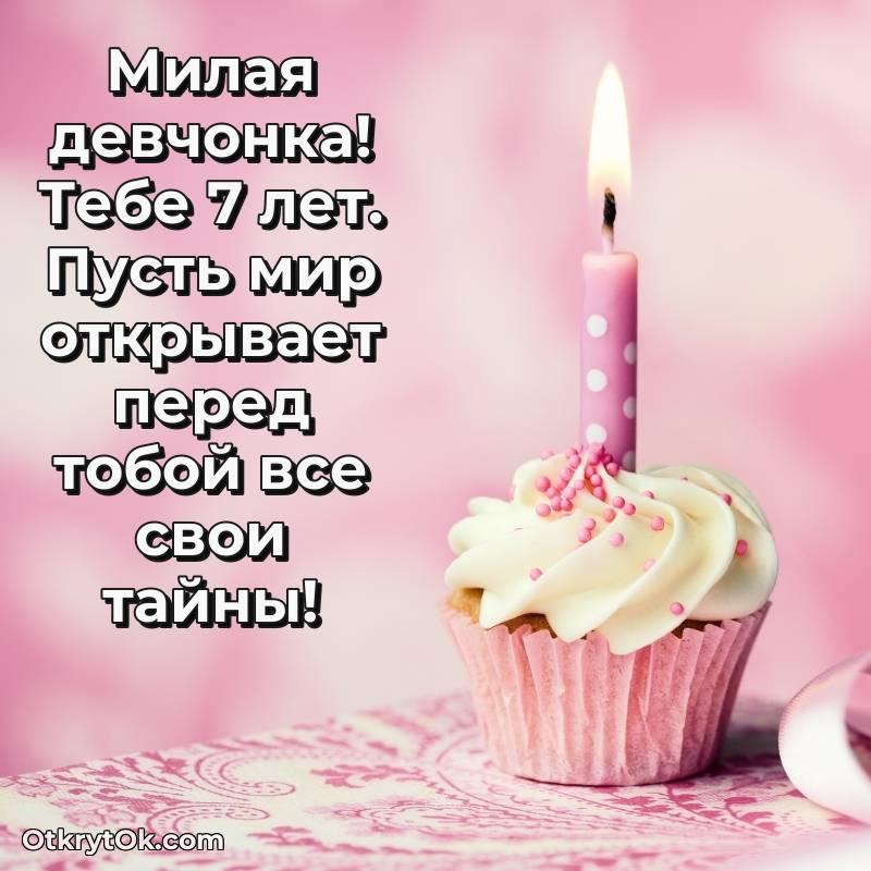 Девочке открытки на 7 лет