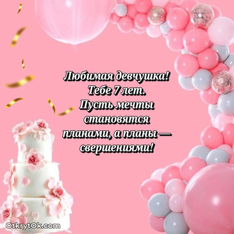 красивая картинка с др Девочке