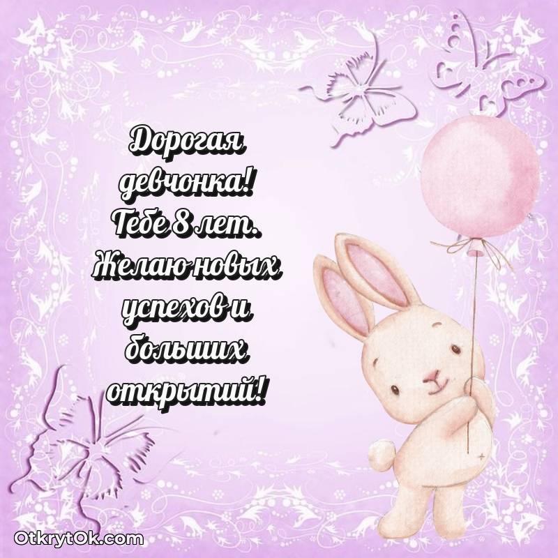 милое поздравительная анимашка Девочке с днем рождения