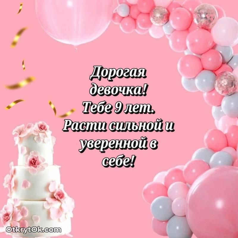 Иллюстрация Девочке на 9 лет