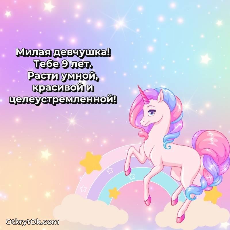 Иллюстрация Девочке на 9 лет — милое