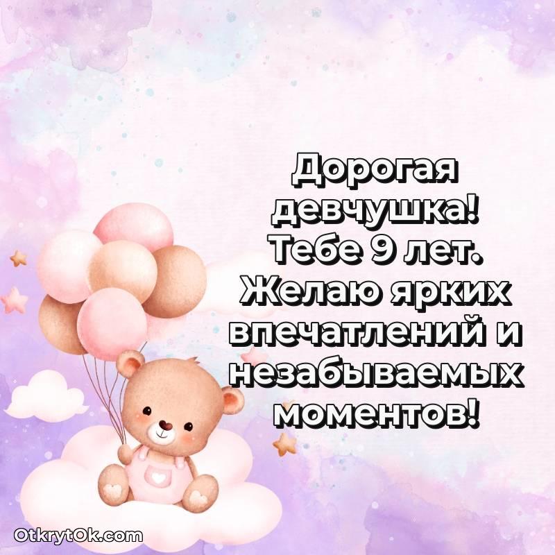 поздравительная анимашка Девочке с днем рождения