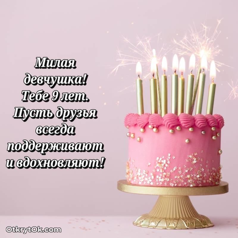 поздравительная анимашка Девочке с днем рождения — красивое